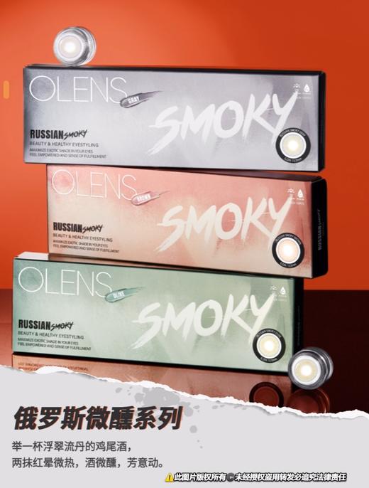 活动款！日抛Olens专柜 Russian smoky 俄罗斯微醺混血系列 棕色&灰色&绿色 10片装 商品图0