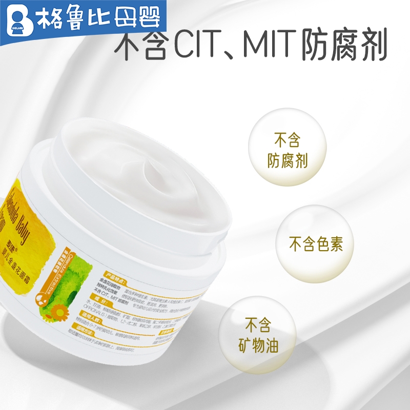 麦康婴儿幻彩金盏花面霜50g-专享秒杀，7日内核销，超时未核销退款