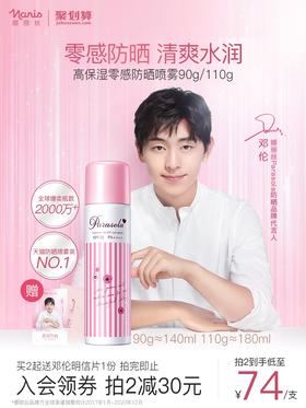 Naris娜丽丝防晒霜喷雾