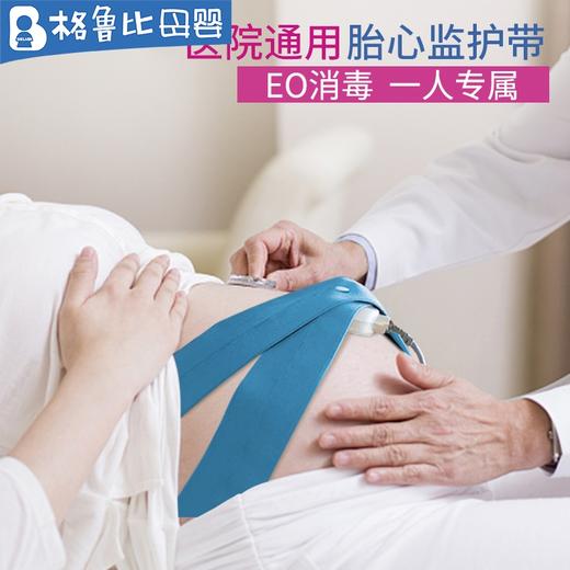 开丽弹性胎监带 商品图0