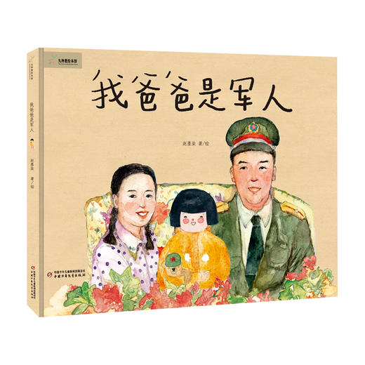 九神鹿绘本馆（平装版）全8册   3-6岁适读 商品图1