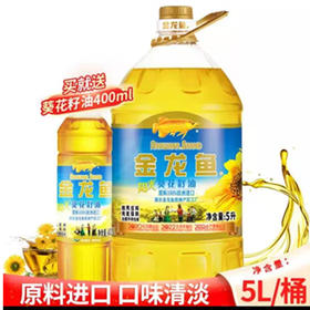 【69.9元/桶】金龙鱼阳光葵花籽油5L【10月份到期】（0100785）