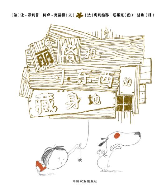 丽塔和小东西（平装版16册） 商品图12