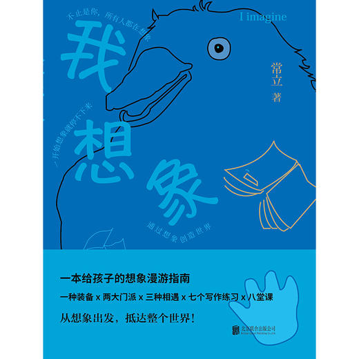 我想象（含思维导图+赠送《建堡守则》小册子） 商品图3