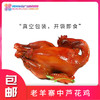 老羊寨 芦花鸡烧鸡 商品缩略图4