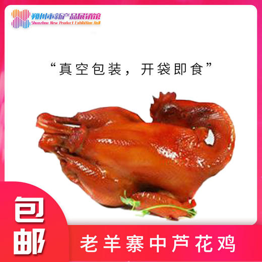 老羊寨 芦花鸡烧鸡 商品图4