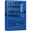 小王子Le Petit Prince 三语对照版，附赠英语、法语有声书，南京大学教授黄荭译本，毕飞宇作序推荐 商品缩略图6