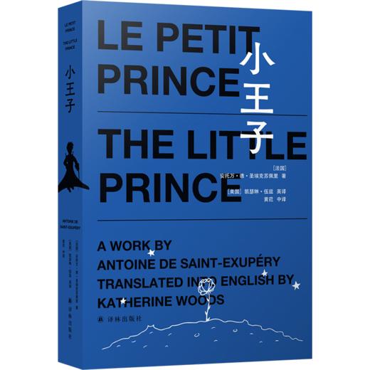 小王子Le Petit Prince 三语对照版，附赠英语、法语有声书，南京大学教授黄荭译本，毕飞宇作序推荐 商品图6