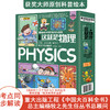 疯狂的十万个为什么系列-这就是物理全12册 商品缩略图1