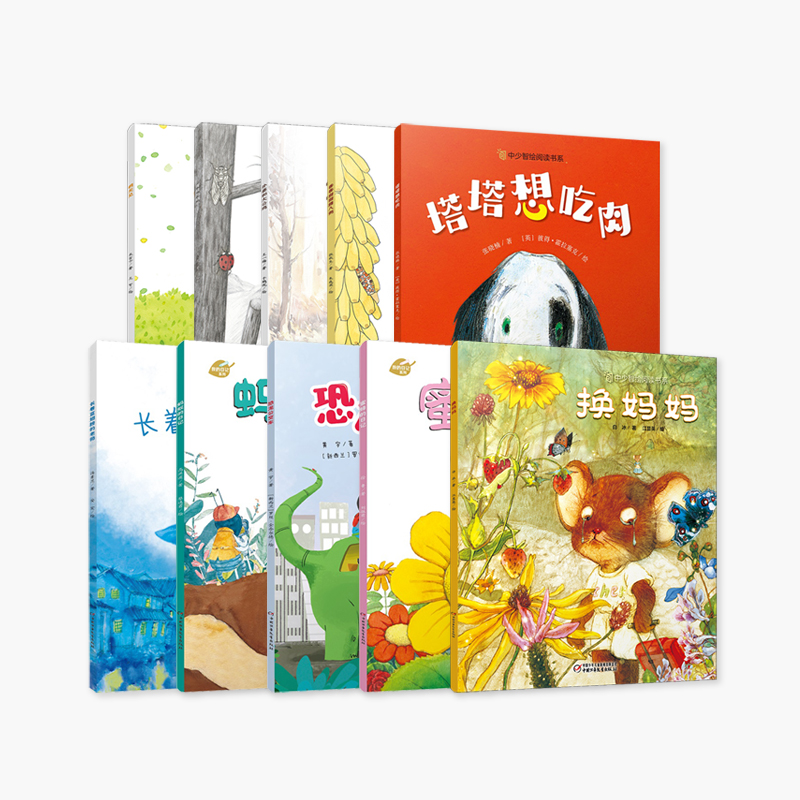 中少阳光绘本馆 第一辑（平装版）  3-6岁适读