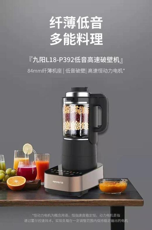 南5 九阳L18-392静音高速破壁料理机 商品图0