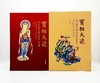 《宝相天葩：范兴儒敦煌壁画临摹精品集》，8开，函套装，铜版彩印，敦煌文艺出版社2020年8月版 商品缩略图1