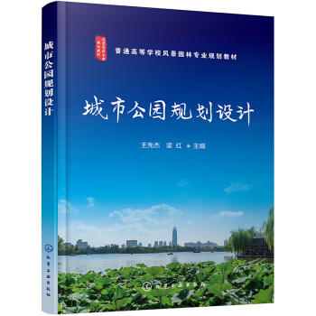 城市公园规划设计 商品图0