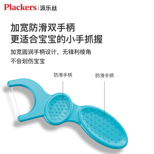 【品牌直发】包邮！Plackers派乐丝儿童专用牙线棒进口水果味袋装75支装 商品图4