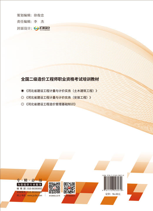 河北省建设工程计量与计价实务（土木建筑工程） 商品图2