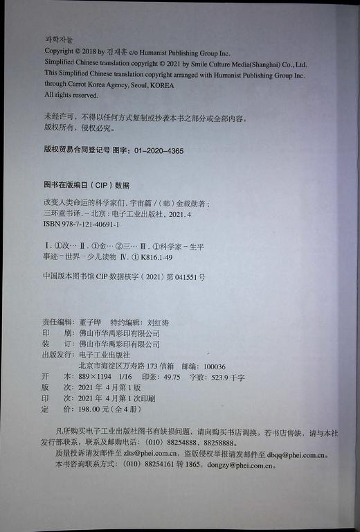 改变人类命运的科学家们（全4册） 商品图1