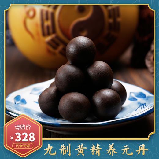 九制黄精养元丹，古法工艺，道地选材（买二盒赠一盒） 商品图3