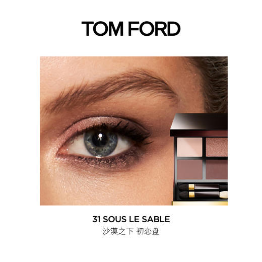 法国TOM FORD汤姆福特四色眼影粉质细腻不晕染TF幻魅四色眼影盘30#26#20# 香港直邮- 易莱克生活馆