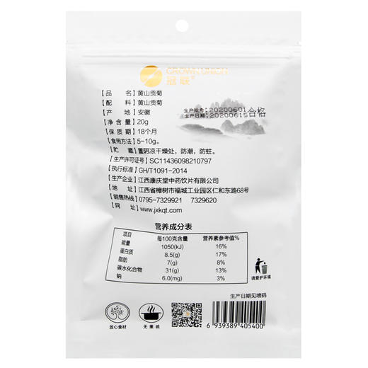 康庆堂冠联花草茶20g黄山贡菊养生代用茶 商品图1
