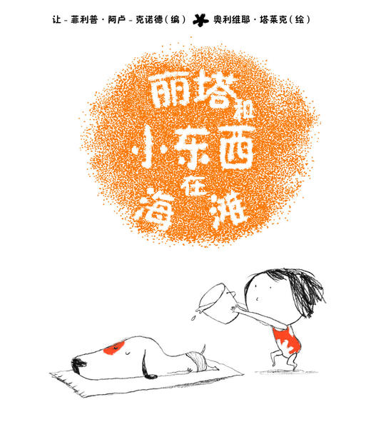 丽塔和小东西（平装版16册） 商品图6