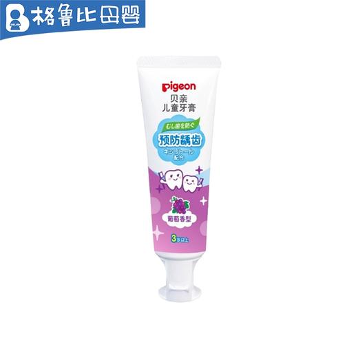贝亲儿童牙膏葡萄香型50g_KA60 商品图0
