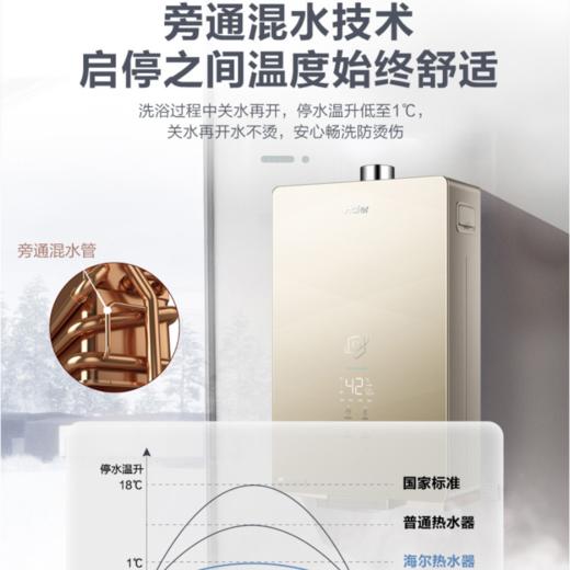 海尔（Haier）热水器 JSQ30-16VS3SDU1 商品图10