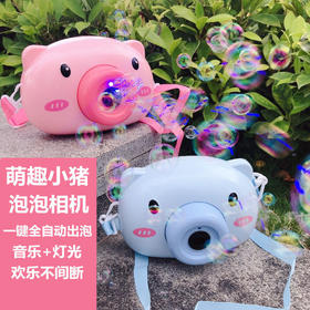 网红同款泡泡机小猪相机泡泡猪儿童少女心全自动可充电吹泡泡玩具国庆出游必备