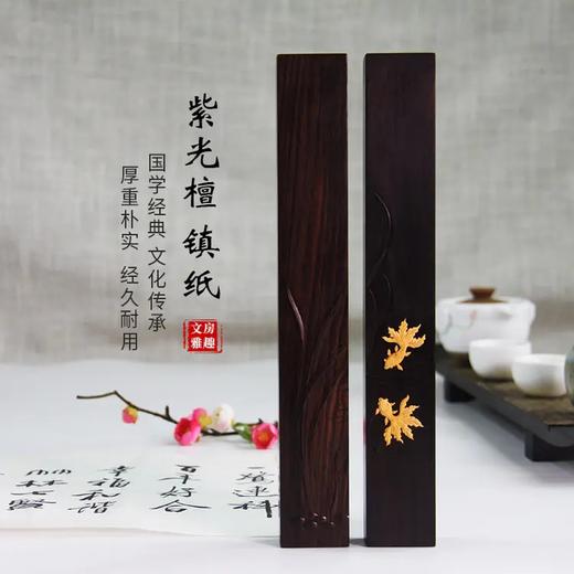 金玉满堂°紫光檀镶黄杨木镇纸 商品图0