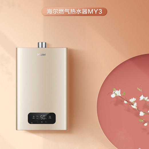 海尔（Haier）热水器JSQ25-13MY3U1 商品图0