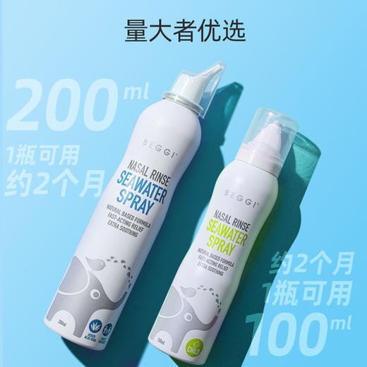 鼻精灵BEGGI海盐护鼻喷雾鼻腔喷雾儿童成人鼻炎冲洗鼻腔干燥喷雾 商品图4