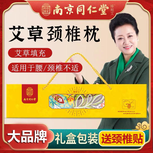【第二件半价！下单送颈椎贴】南京同仁堂颈椎枕艾草修复颈椎枕 牵引护枕舒缓颈椎压力 透气柔软枕头 商品图1