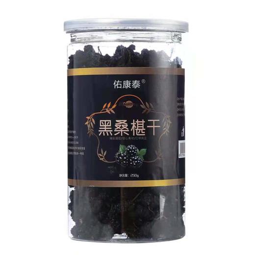 黑桑葚干   250g/罐 商品图1