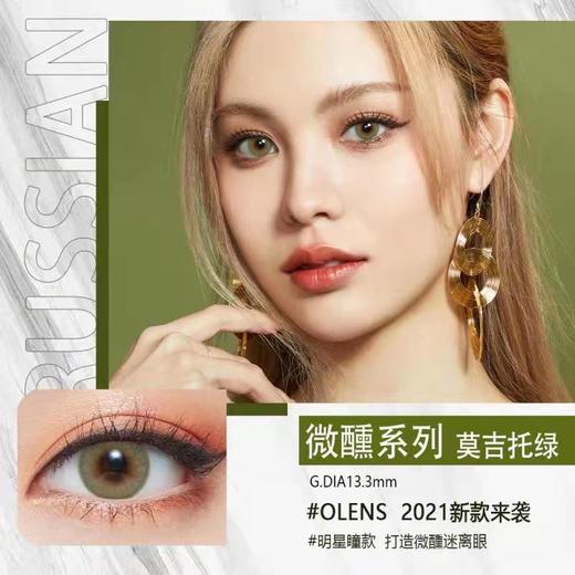 日抛olens  SMOKY系列活动合集 【莫吉托绿 长岛冰茶棕 马提尼灰】 商品图8