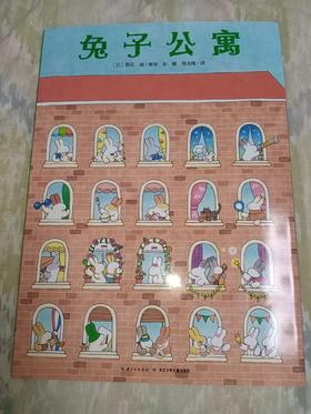 《兔子公寓》：今天我们又有了很多新发现