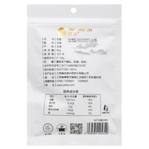 康庆堂冠联花草茶50g甘草养生代用茶 商品图1