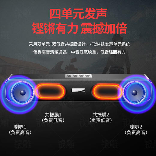 【银雕多媒体电脑音响】笔记本蓝牙桌面长条影音电器重低音炮 商品图5