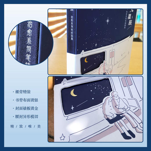 遗落星辰 治愈系简笔插画集 商品图4