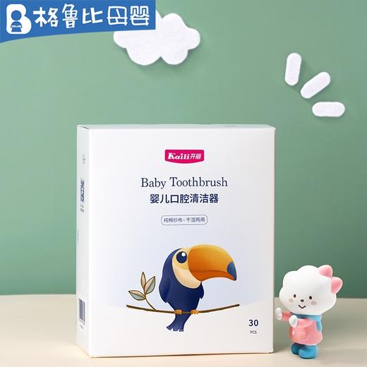 开丽婴儿口腔清洁器-30支 商品图0