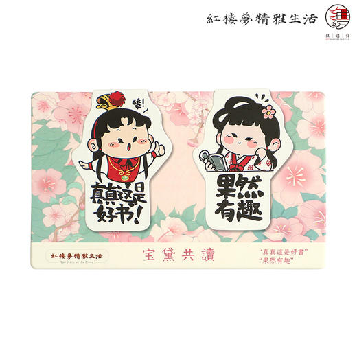 红楼梦趣味书签 商品图8