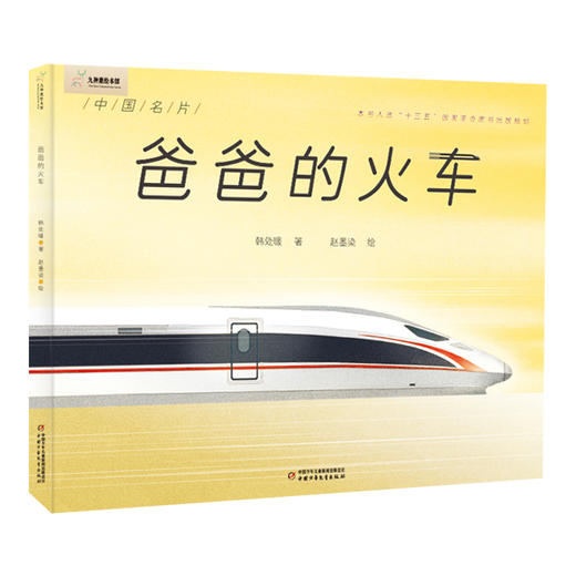 九神鹿绘本馆（平装版）全8册   3-6岁适读 商品图2