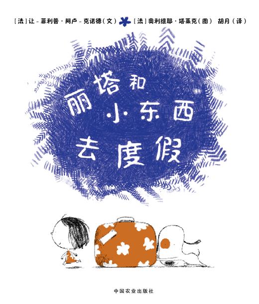 丽塔和小东西（平装版16册） 商品图9