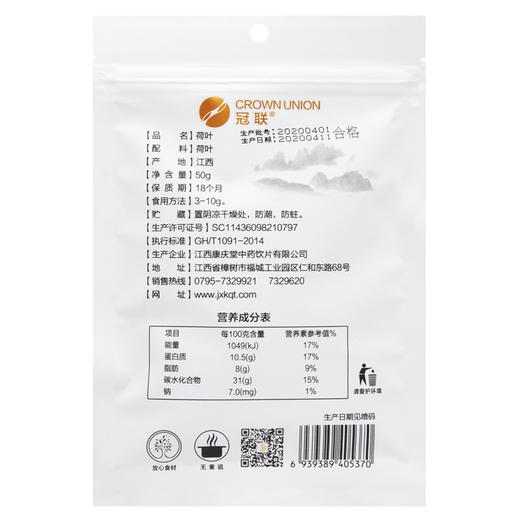 康庆堂冠联花草茶50g荷叶养生代用茶 商品图1