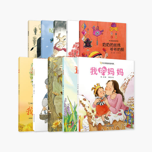 中少阳光绘本馆 第二辑 （平装版）  3-6岁适读 商品图0