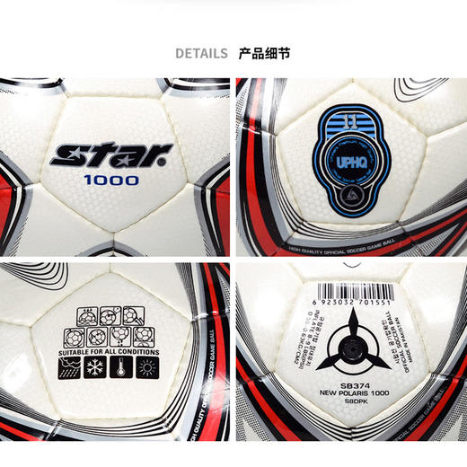 世达足球/SB374 商品图5