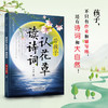 带孩子认花草 读诗词 商品缩略图0