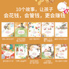 《歪歪兔财商教育系列绘本——做富足的自己》10册 童书 商品缩略图2