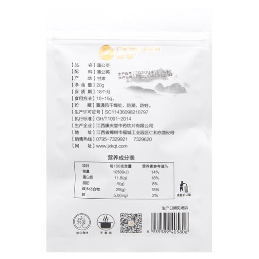 康庆堂冠联花草茶20g蒲公英养生代用茶甘肃蒲公英茶祛火茶 商品图1