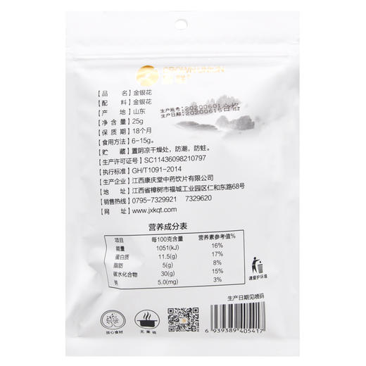 康庆堂冠联金银花花草茶四季养生代用茶25g 商品图1