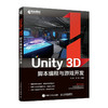 Unity 3D脚本编程与游戏开发  商品缩略图0