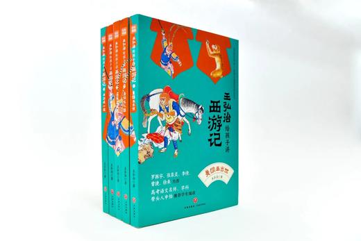 《名家给孩子讲名著》系列  帮孩子读懂中国古典文学之作：理清线索、读懂人物、揭开伏笔、探寻本意 商品图3